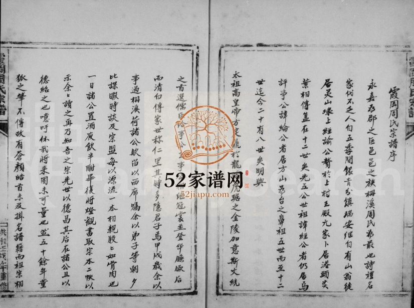 1982年修霞冈周氏屿后宗谱 浙江永嘉周姓电子版族谱下载