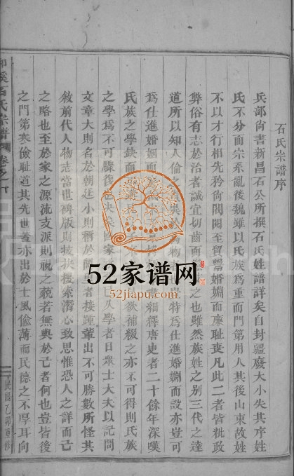 1915年重修和溪石氏宗谱[9卷末1卷]浙江浦江石姓电子版族谱下载