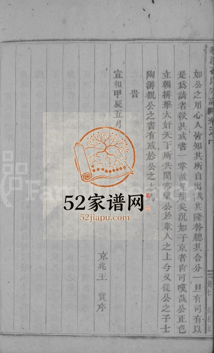 1915年重修和溪石氏宗谱[9卷末1卷]浙江浦江石姓电子版族谱下载