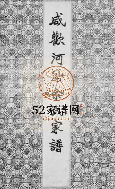 1880年修咸欢河沿余氏家谱[1卷]浙江柯桥余姓电子版族谱下载