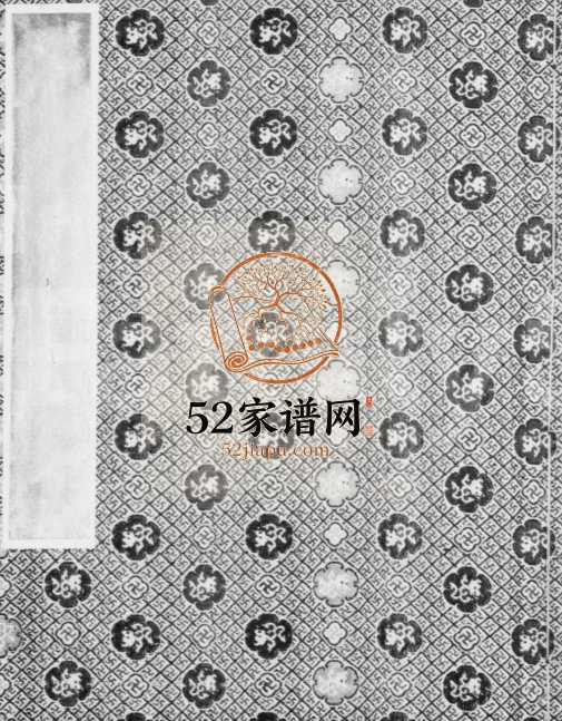 1931年修咸欢河沿余氏家谱[1卷]浙江柯桥敬义堂余姓电子版族谱下载