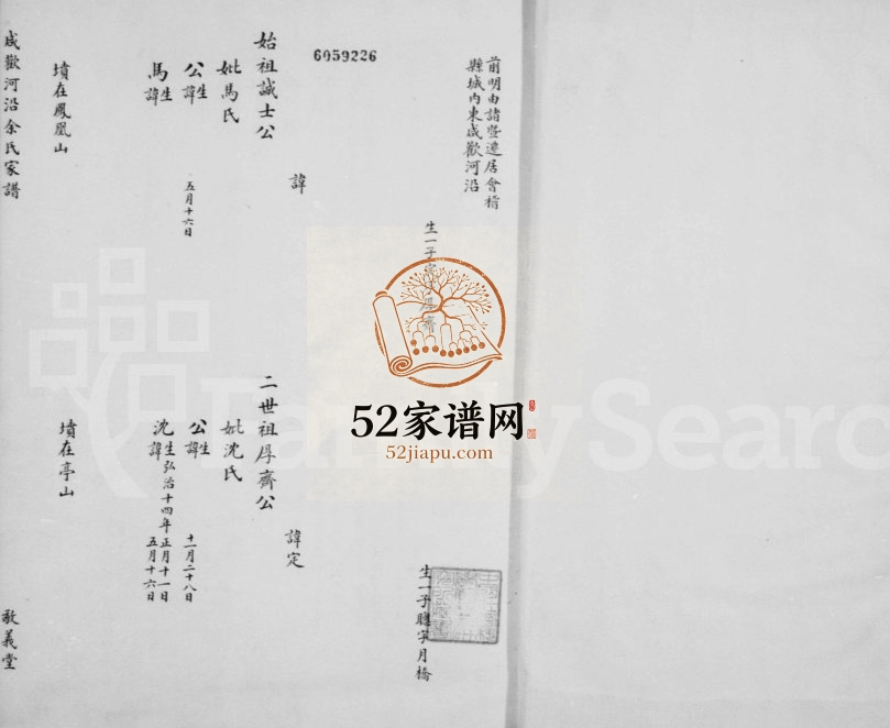 1931年修咸欢河沿余氏家谱[1卷]浙江柯桥敬义堂余姓电子版族谱下载
