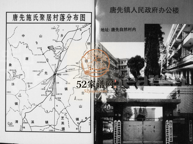 1997年修[施氏]唐先志 浙江永康施姓电子版族谱下载