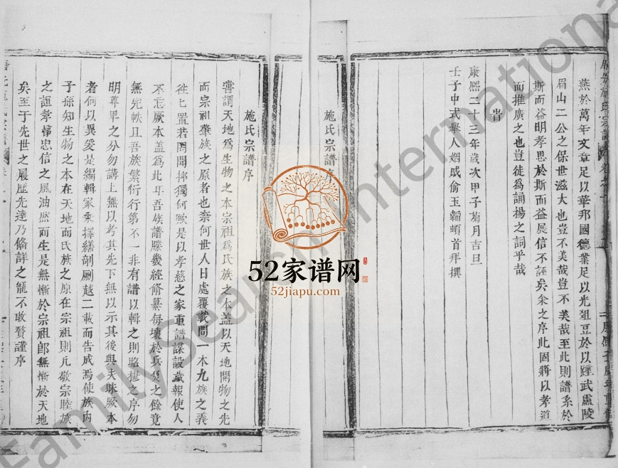 1712年重修唐先施氏宗谱[残卷]浙江永康施姓电子版族谱下载