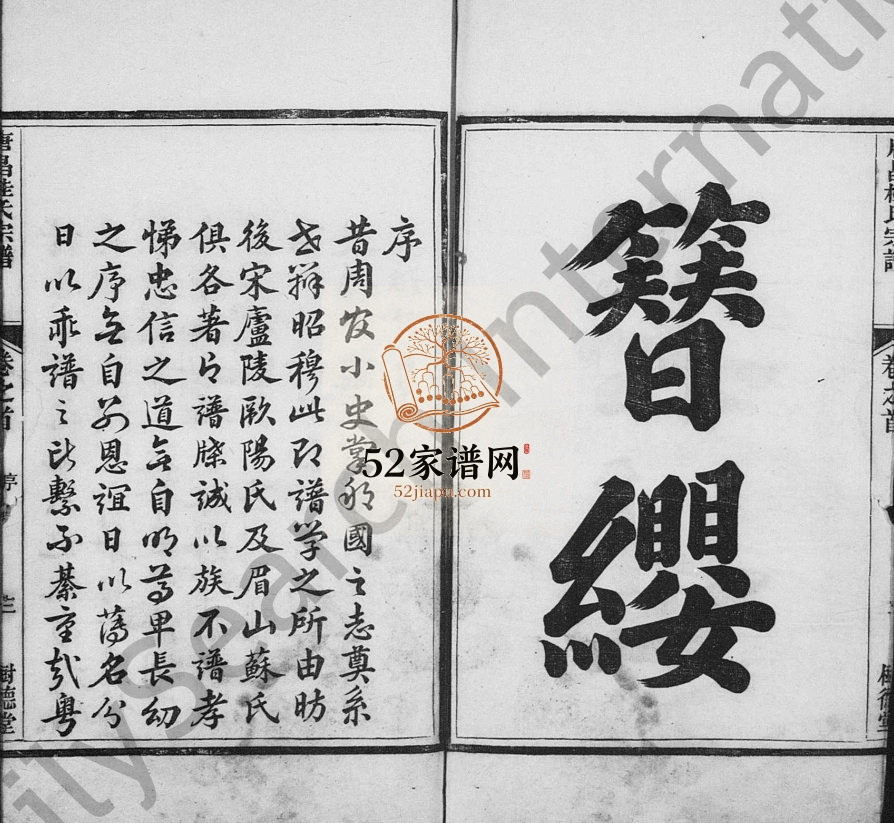 1839年修唐昌桂氏宗谱[4卷首末各1卷]浙江临安 昌化树德堂桂姓电子版族谱下载