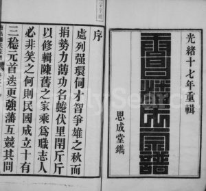 1924年修唐昌潘氏宗谱[12卷]浙江临安 昌化思成堂潘姓电子版族谱下载