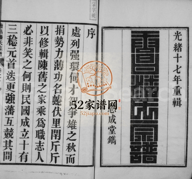 1924年修唐昌潘氏宗谱[12卷]浙江临安 昌化思成堂潘姓电子版族谱下载