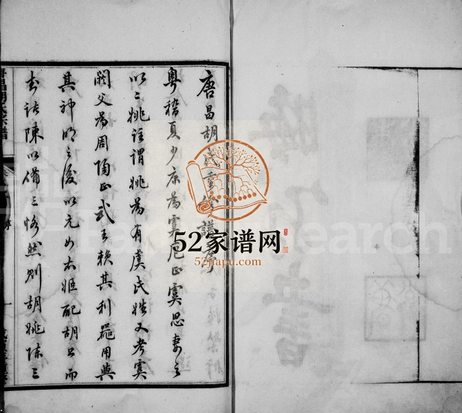 1916年续修唐昌胡氏宗谱[16卷首末各1卷]浙江临安惇叙堂胡姓电子版族谱下载