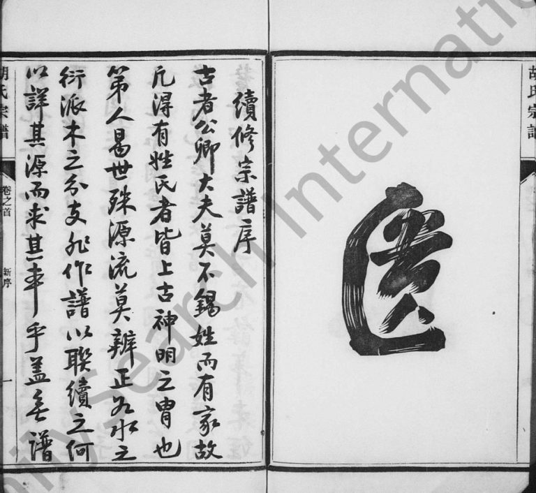 1940年重修唐昌胡氏宗谱[6卷含卷首]浙江临安 昌化 孝丰胡姓电子版族谱下载