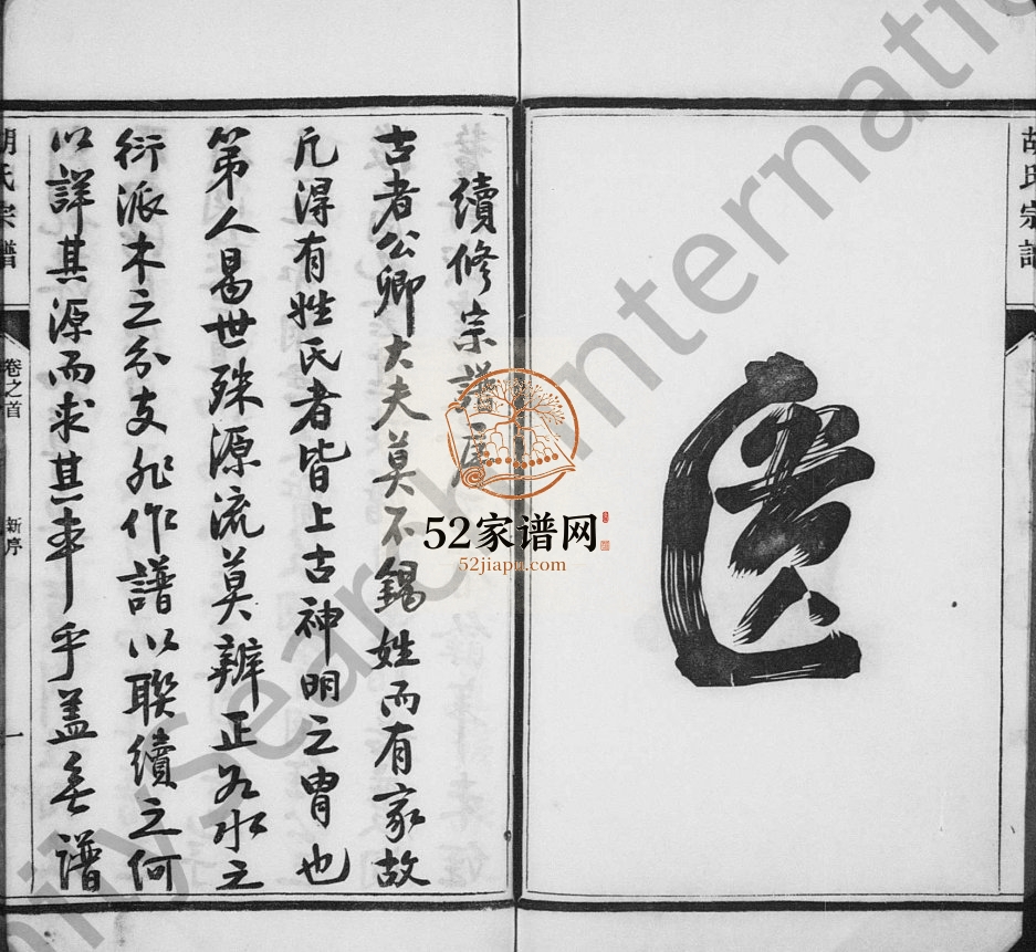 1940年重修唐昌胡氏宗谱[6卷含卷首]浙江临安 昌化 孝丰胡姓电子版族谱下载