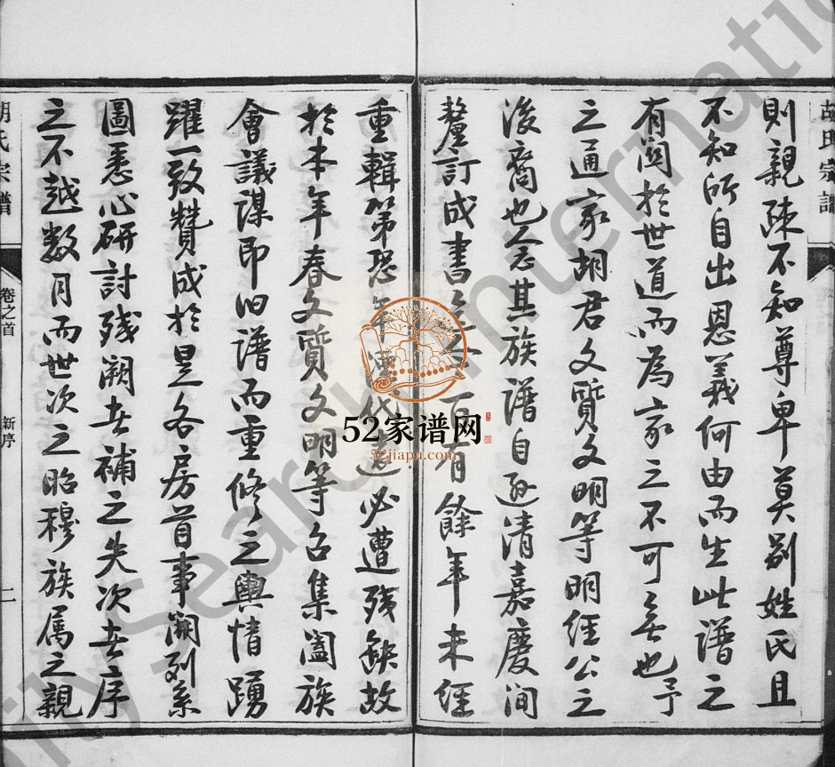 1940年重修唐昌胡氏宗谱[6卷含卷首]浙江临安 昌化 孝丰胡姓电子版族谱下载