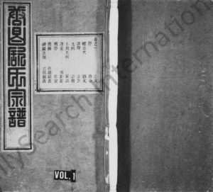 1907年续修唐昌舒氏宗谱[8卷及卷首]浙江临安 昌化文苑堂舒姓电子版族谱下载
