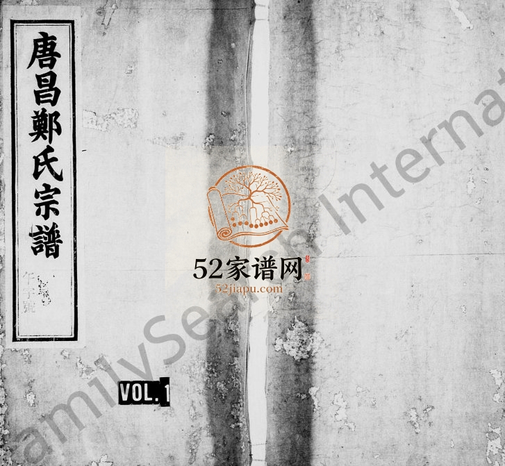 1938年修唐昌郑氏宗谱[4卷]浙江临安起凤堂郑姓电子版族谱下载