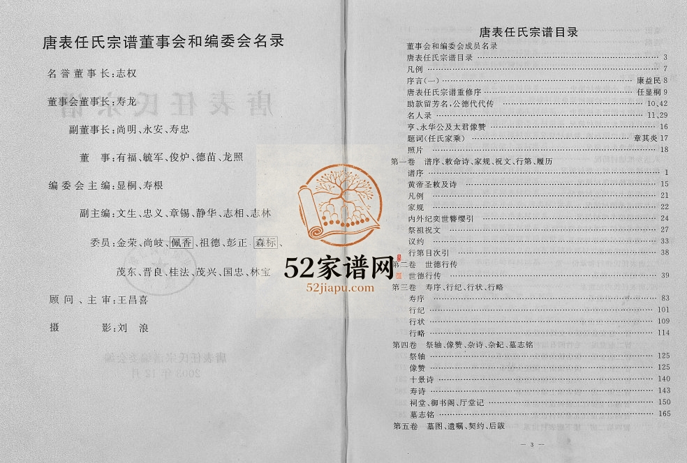 2003年重修唐表任氏宗谱[9卷]浙江东阳任姓电子版族谱下载