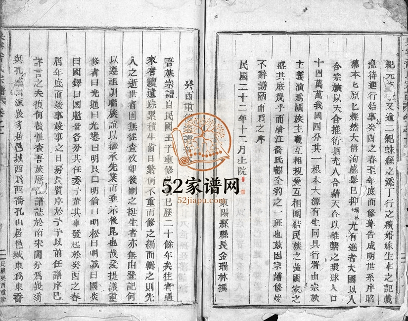 1933年修吴寍乔氏宗谱[10卷]浙江东阳乔姓电子版族谱下载