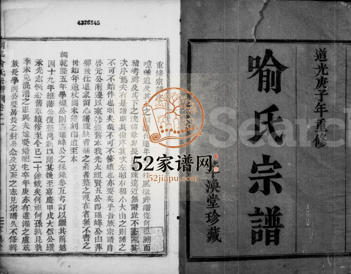 1840年修剡北喻宅喻氏宗谱[4卷]浙江嵊州萃涣堂喻姓电子版族谱下载