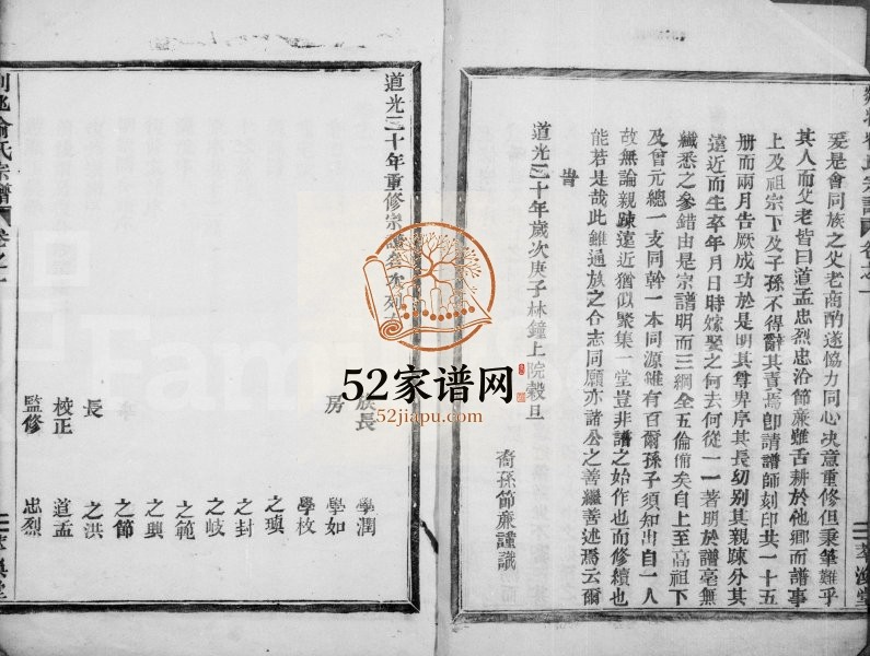 1840年修剡北喻宅喻氏宗谱[4卷]浙江嵊州萃涣堂喻姓电子版族谱下载