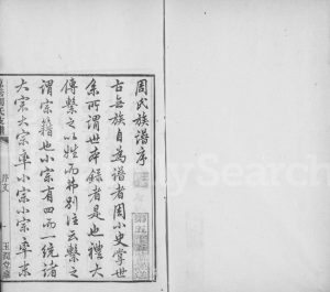 1839年修嘉善周氏支谱[16卷卷首末]浙江玉润堂周姓电子版族谱下载