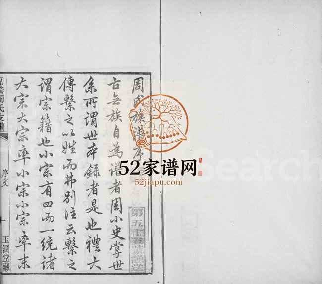 1839年修嘉善周氏支谱[16卷卷首末]浙江玉润堂周姓电子版族谱下载
