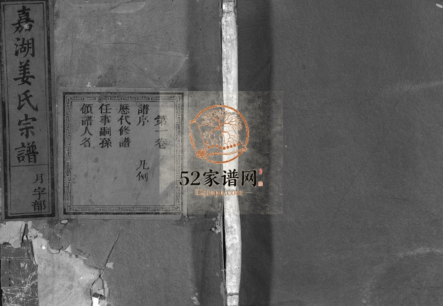 1876年修嘉湖姜氏宗谱[46卷]浙江江山姜姓电子版族谱下载