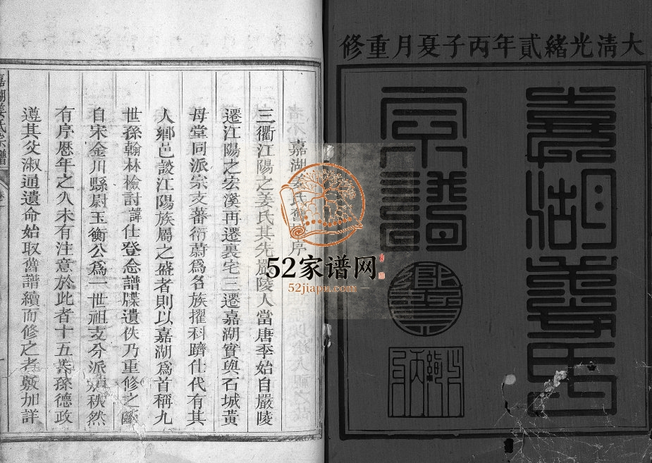 1876年修嘉湖姜氏宗谱[46卷]浙江江山姜姓电子版族谱下载