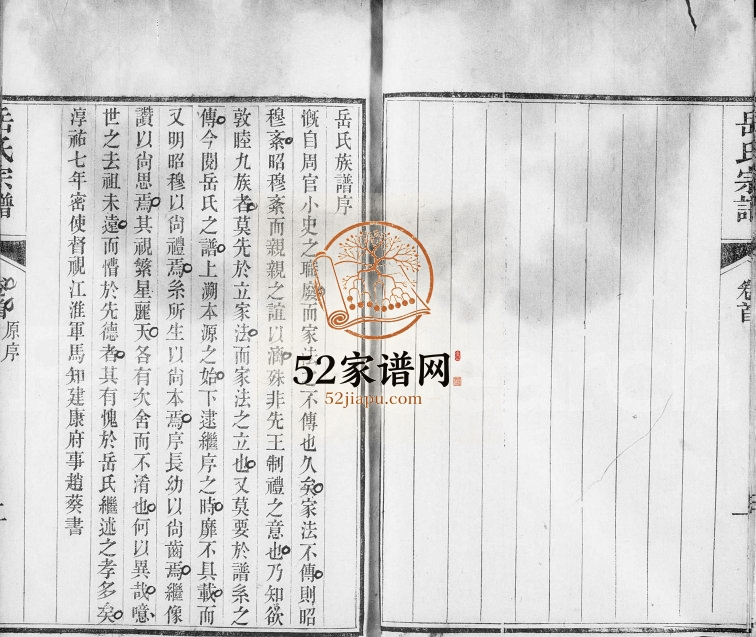 1847年修嘉禾岳氏宗谱[5卷卷首及附庆余录]浙江嘉兴敦伦堂岳姓电子版族谱下载
