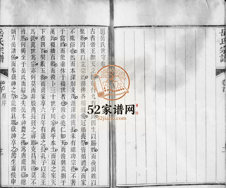 1847年修嘉禾岳氏宗谱[5卷卷首及附庆余录]浙江嘉兴敦伦堂岳姓电子版族谱下载
