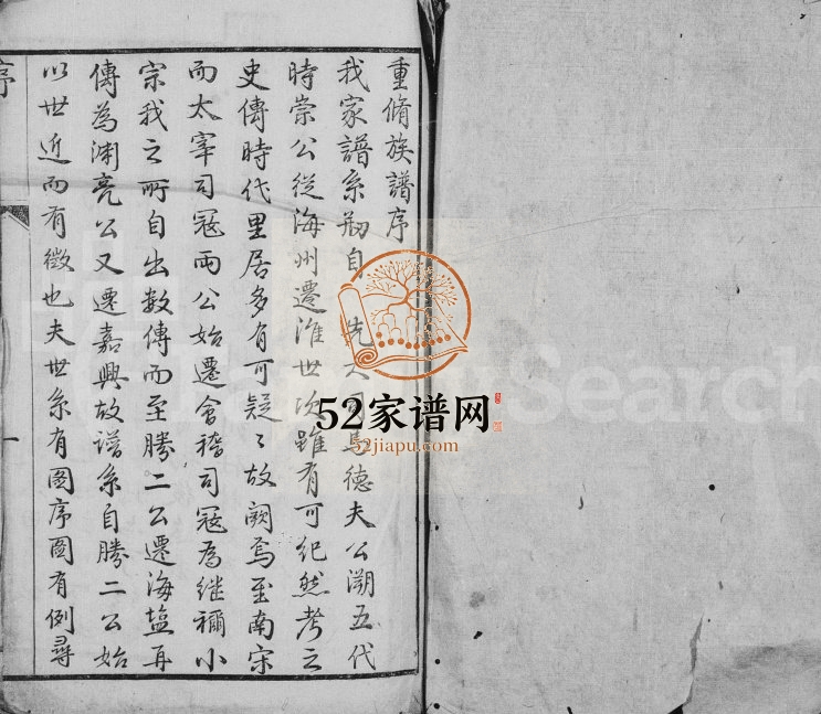 1751年修嘉兴徐氏族谱[15卷]浙江徐姓电子版家谱下载