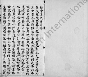 1768年修嘉兴梅会李氏族谱[22卷]浙江李姓电子版家谱下载