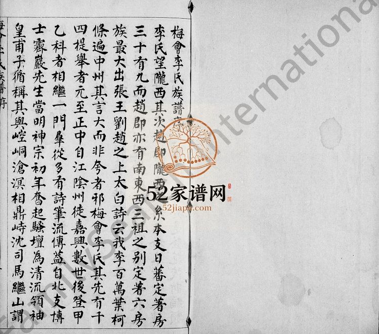 1768年修嘉兴梅会李氏族谱[22卷]浙江李姓电子版家谱下载
