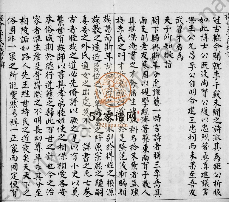 1768年修嘉兴梅会李氏族谱[22卷]浙江李姓电子版家谱下载