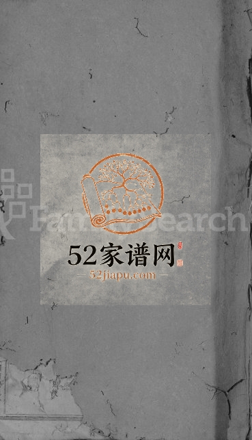 1946年重修埠头倪氏宗谱[残卷]浙江天台倪姓电子版族谱下载