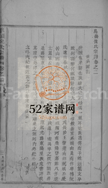 1946年重修埠头倪氏宗谱[残卷]浙江天台倪姓电子版族谱下载