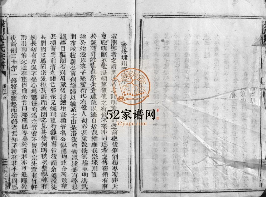 1916年重修埭川吴氏宗谱[2卷]浙江永嘉 玉环吴姓电子版族谱下载