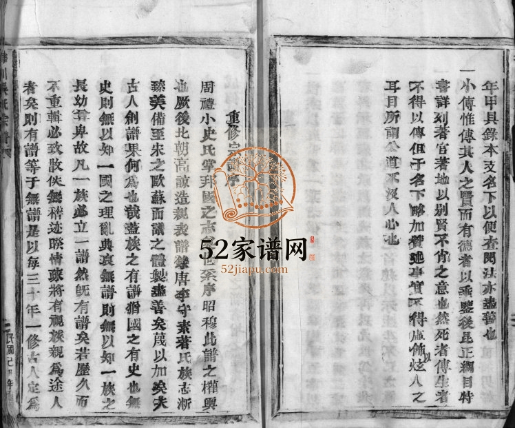 1949年修埭川吴氏宗谱[2卷]浙江永嘉吴姓电子版族谱下载