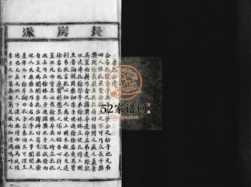 1981年增修埭川吴氏宗谱[2卷]浙江永嘉 玉环吴姓电子版族谱下载