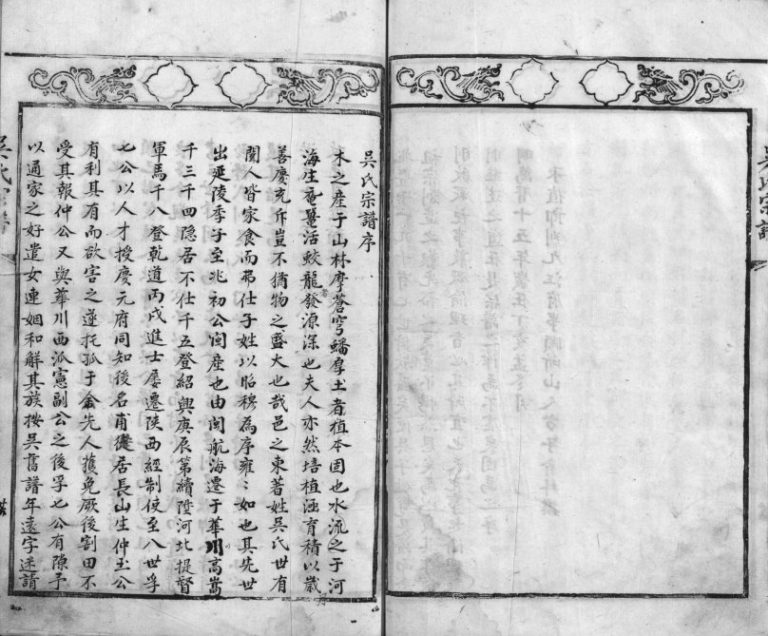 1794年重修埭川吴氏宗谱[不分卷]浙江永嘉吴姓电子版族谱下载