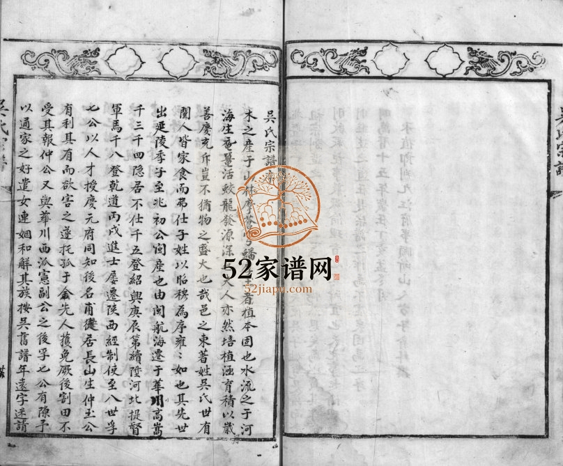 1794年重修埭川吴氏宗谱[不分卷]浙江永嘉吴姓电子版族谱下载