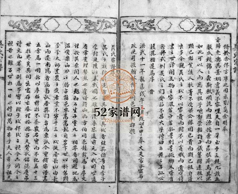 1794年重修埭川吴氏宗谱[不分卷]浙江永嘉吴姓电子版族谱下载