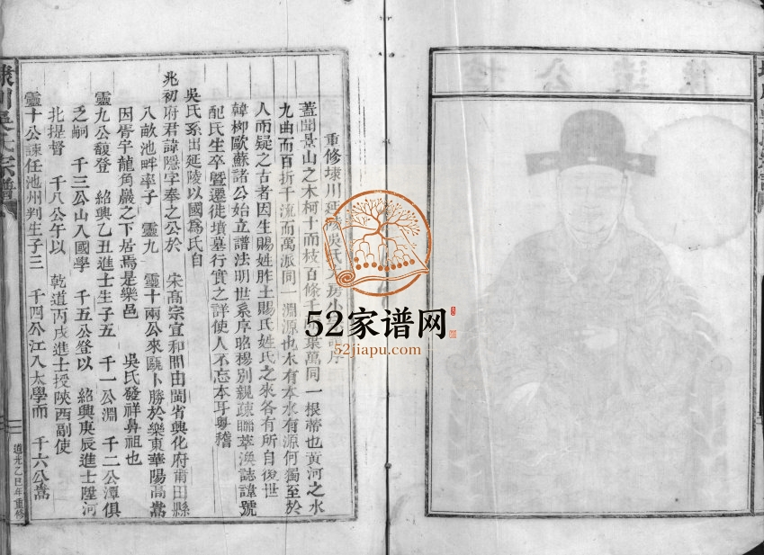 1845年重修埭川吴氏大房小宗谱[不分卷]浙江永嘉 玉环吴姓电子版族谱下载