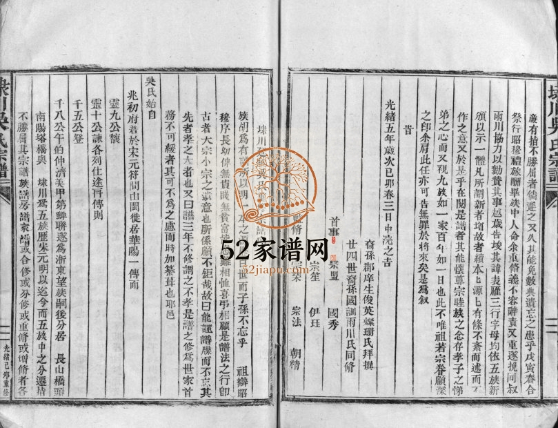 1879年修埭川吴氏宗谱[不分卷]浙江永嘉 玉环吴姓电子版族谱下载