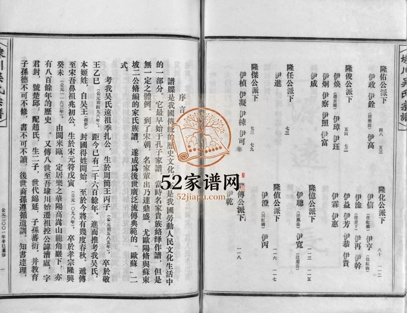 2001年增修埭川吴氏宗谱[按房分卷]浙江永嘉 玉环吴姓电子版族谱下载