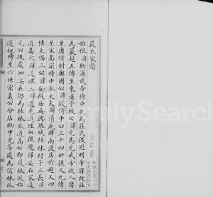 1911年修严氏家谱 浙江吴兴严姓电子版族谱下载