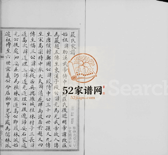 1911年修严氏家谱 浙江吴兴严姓电子版族谱下载