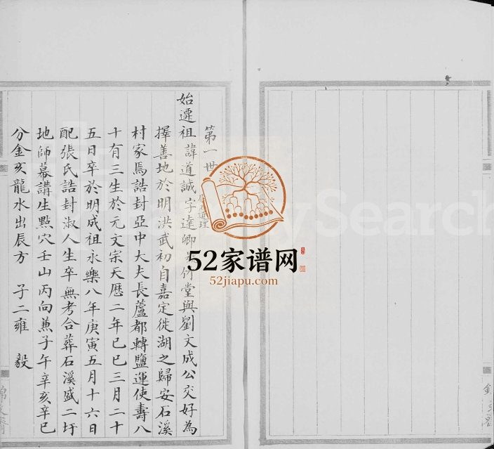 1911年修严氏家谱 浙江吴兴严姓电子版族谱下载