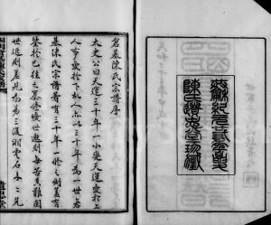 1934年修四明仓基陈氏家谱[33卷附旌忠录]浙江鄞州区遗忠堂陈姓电子版族谱下载