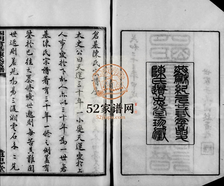 1934年修四明仓基陈氏家谱[33卷附旌忠录]浙江鄞州区遗忠堂陈姓电子版族谱下载