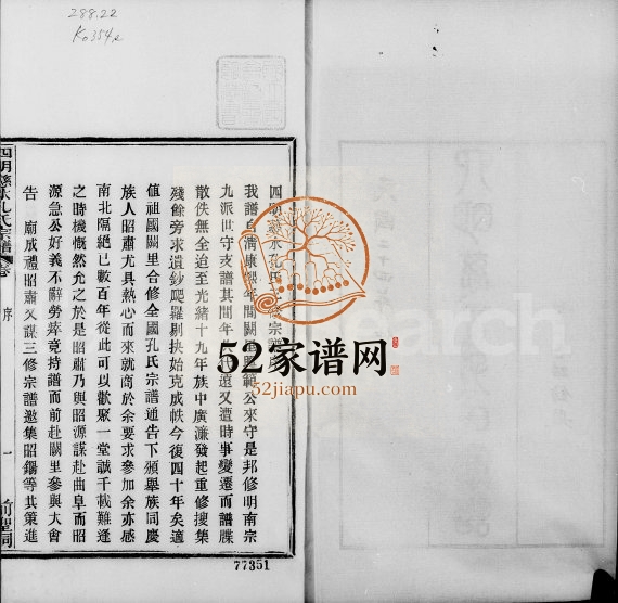 1935年四明慈水孔氏三修宗谱[20卷首1卷附刊1卷]浙江孔姓电子版族谱下载