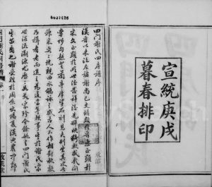 1910年修四门谢氏四房谱[6卷]浙江余姚敬业堂谢姓电子版族谱下载