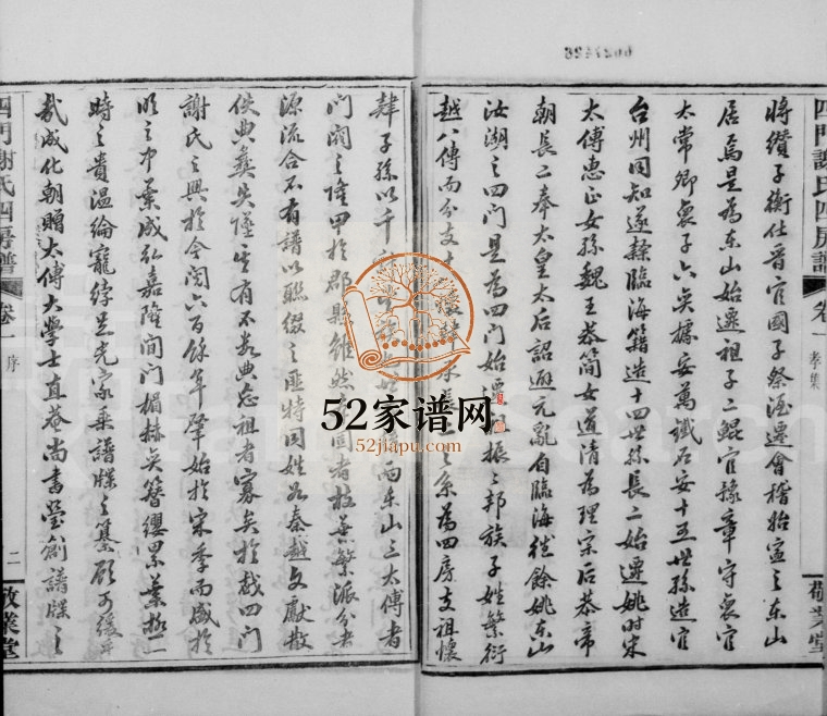 1910年修四门谢氏四房谱[6卷]浙江余姚敬业堂谢姓电子版族谱下载